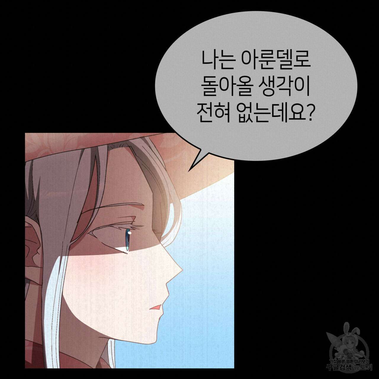 사랑받기 원하지 않는다 31화 38