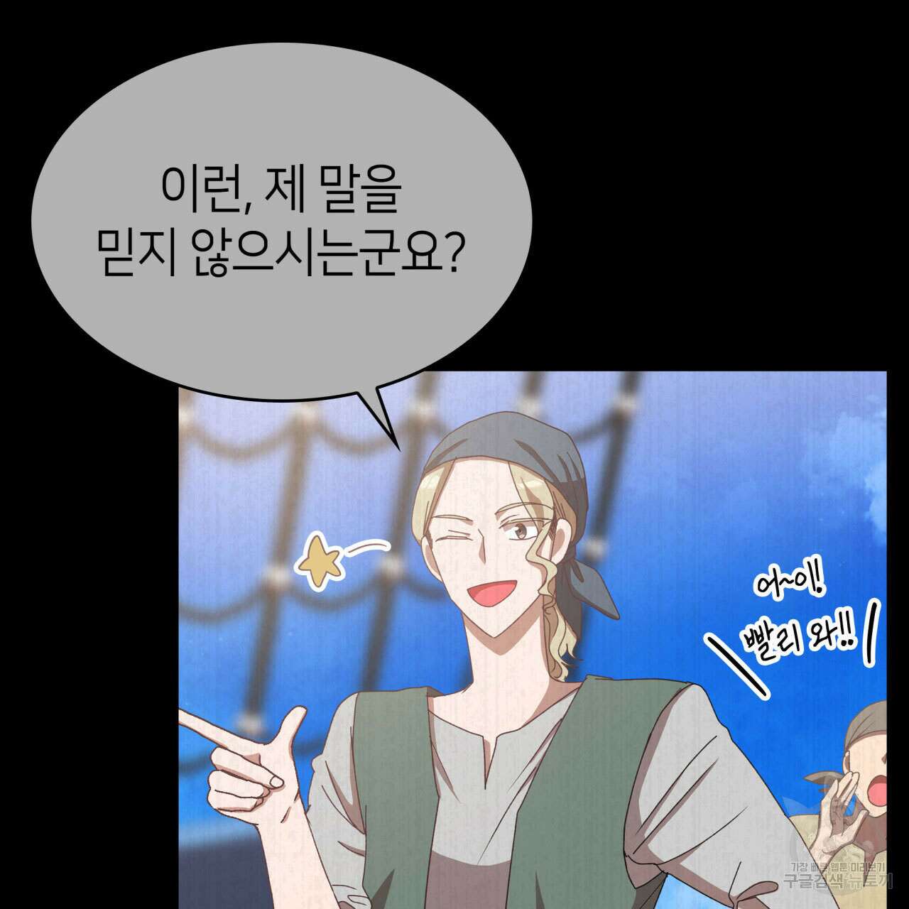사랑받기 원하지 않는다 31화 40