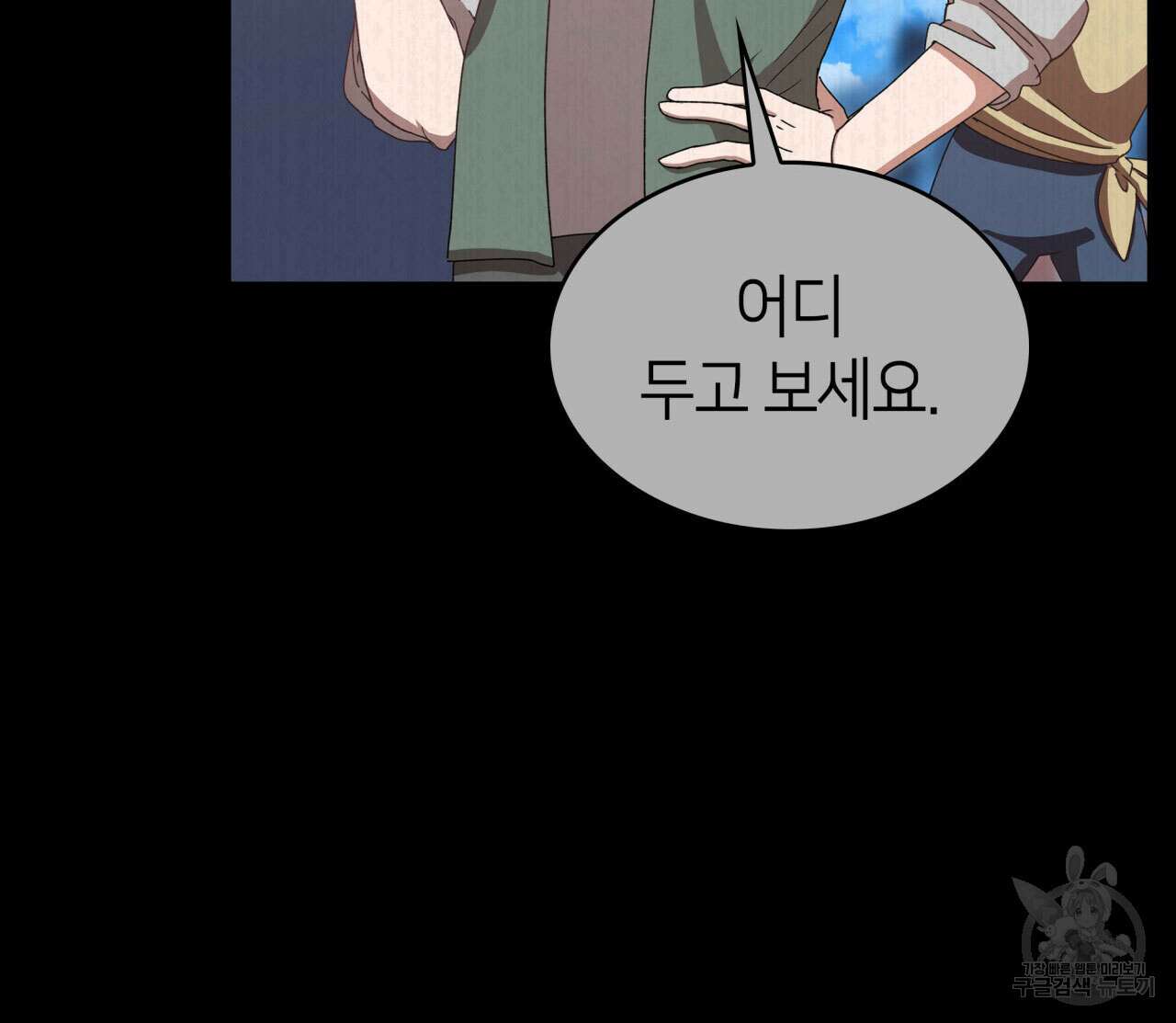사랑받기 원하지 않는다 31화 41