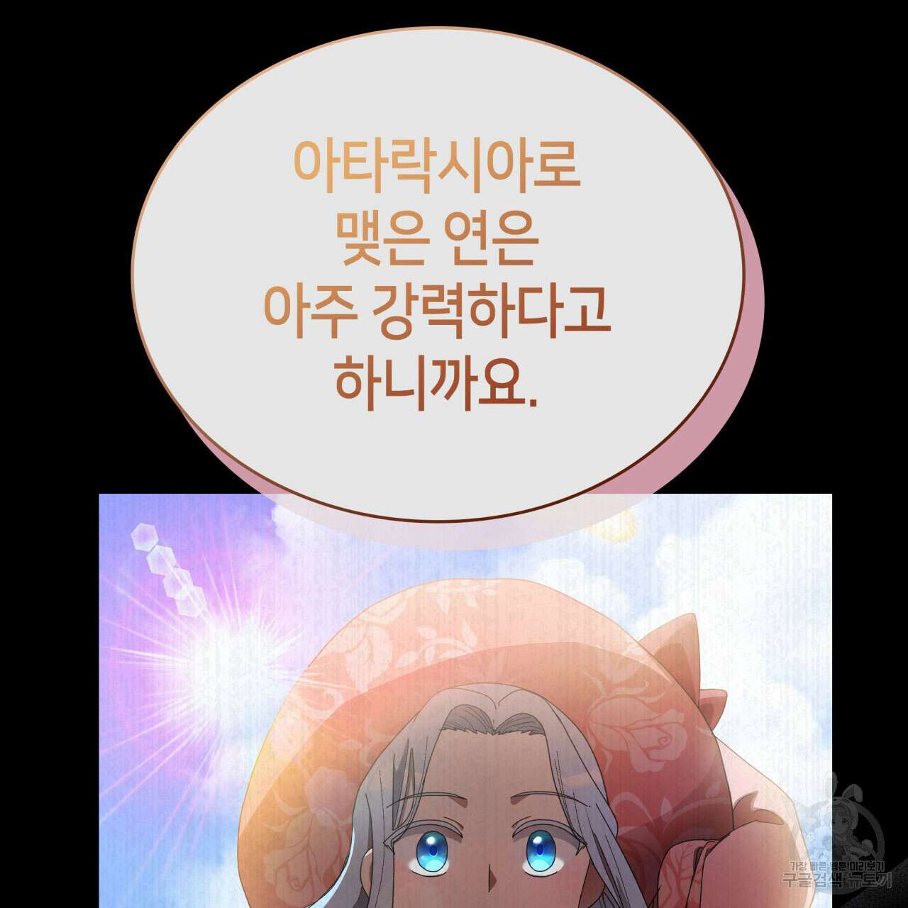 사랑받기 원하지 않는다 31화 42