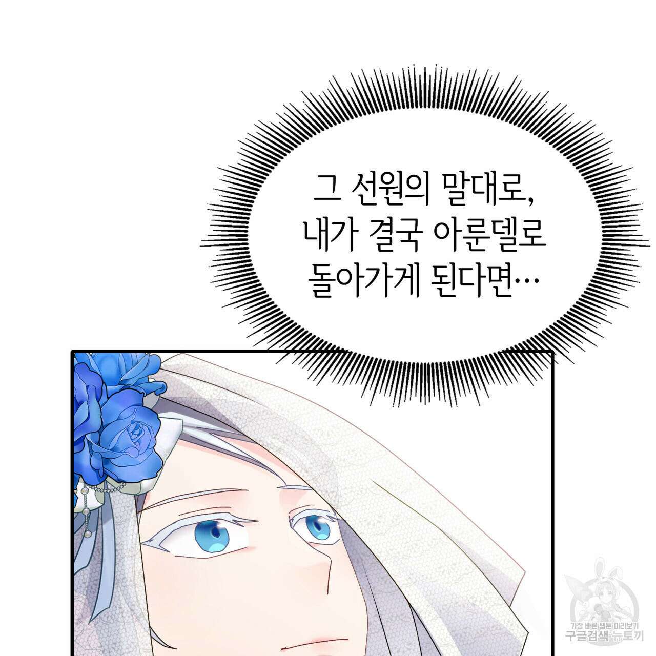 사랑받기 원하지 않는다 31화 46
