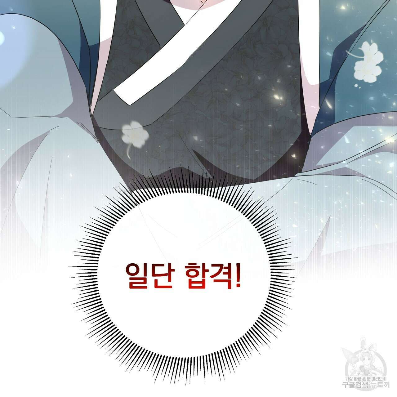 호랑이님의 딸이 되었습니다 21화 3