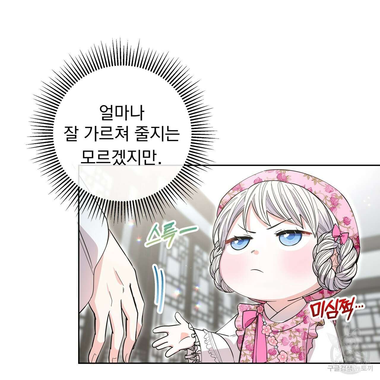 호랑이님의 딸이 되었습니다 21화 4
