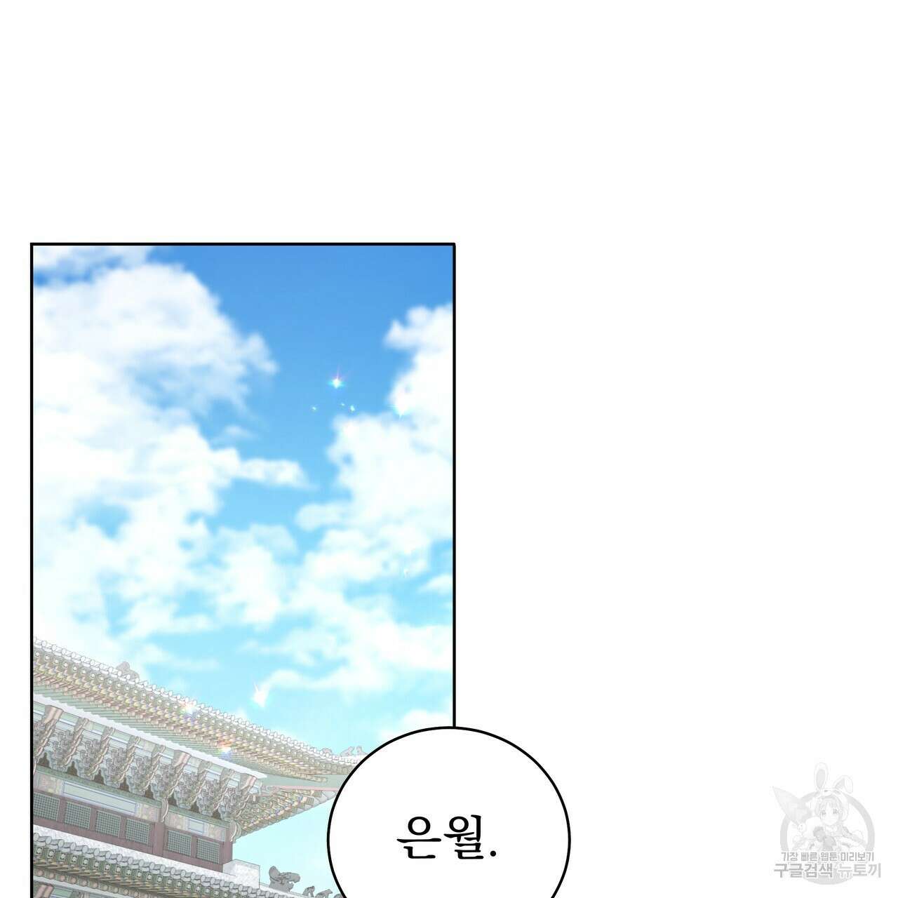 호랑이님의 딸이 되었습니다 21화 8