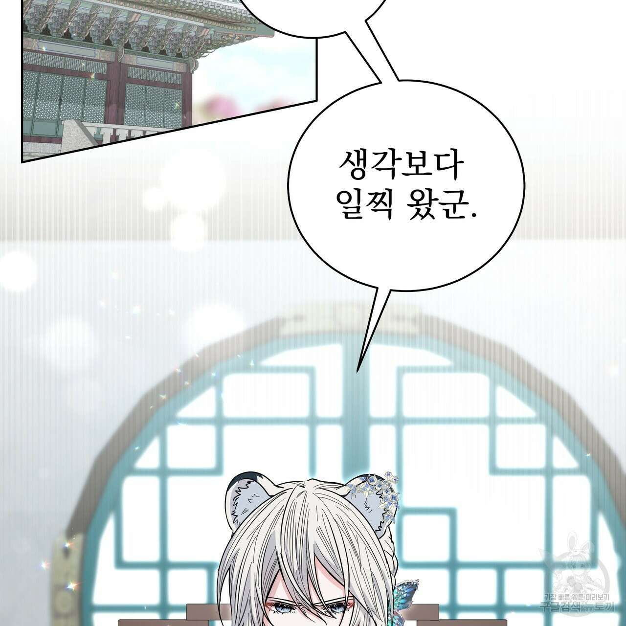 호랑이님의 딸이 되었습니다 21화 9