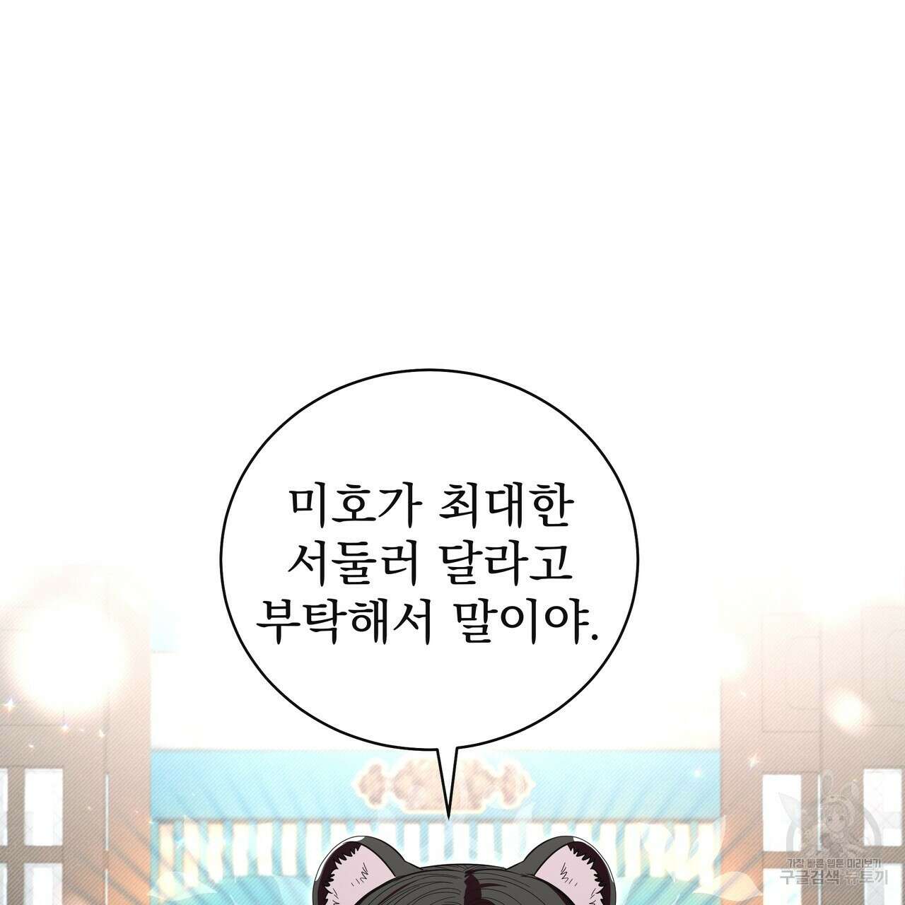 호랑이님의 딸이 되었습니다 21화 11
