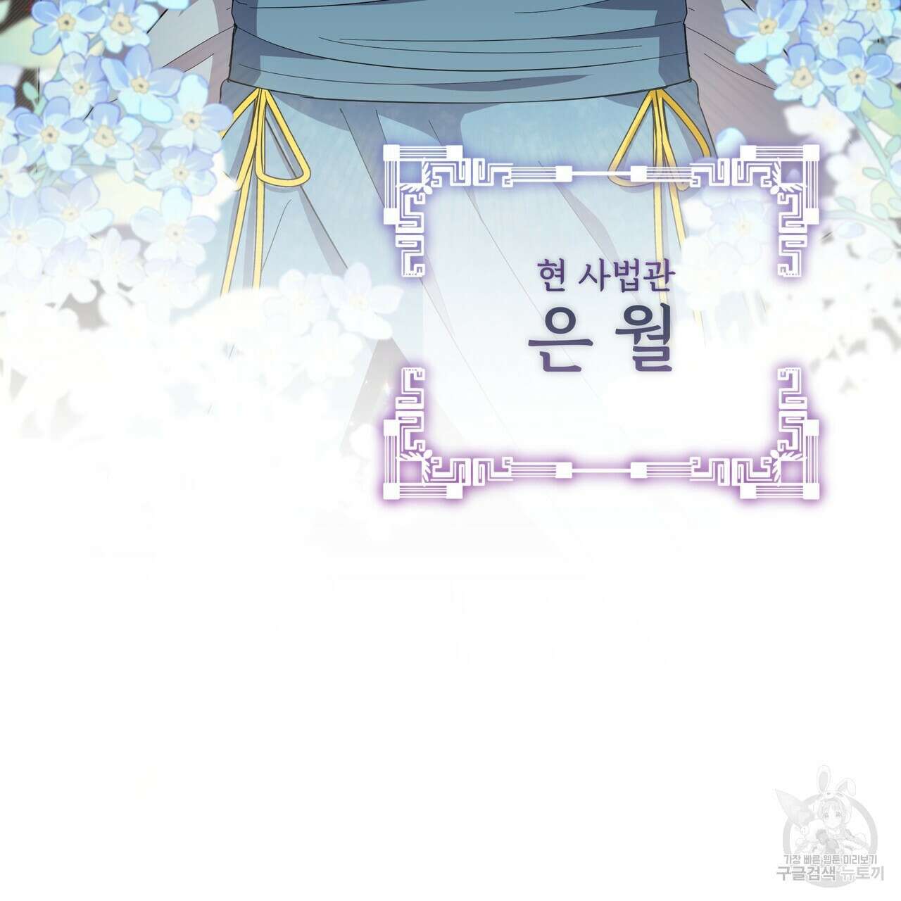 호랑이님의 딸이 되었습니다 21화 13