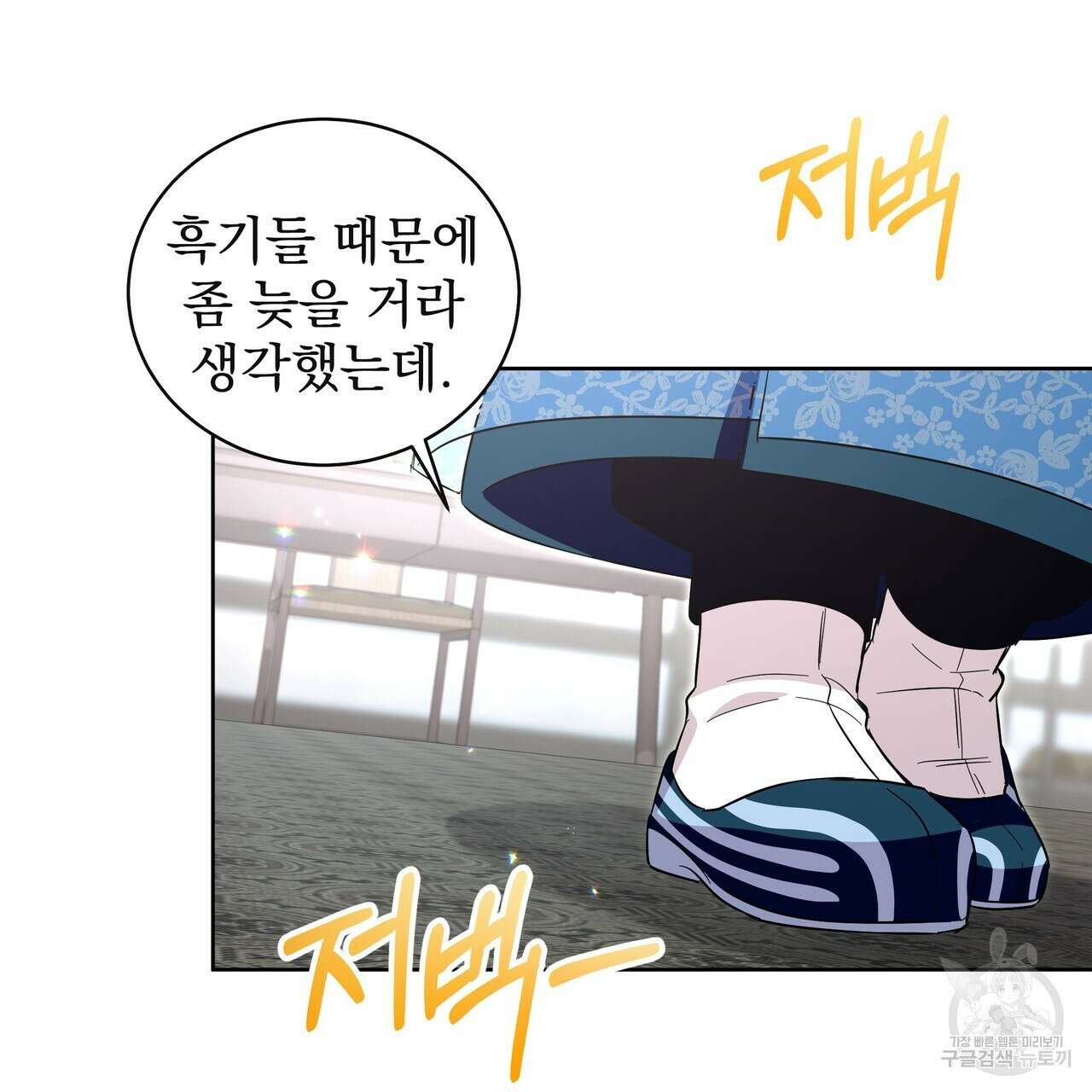 호랑이님의 딸이 되었습니다 21화 14
