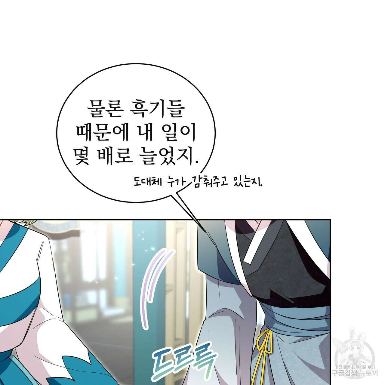 호랑이님의 딸이 되었습니다 21화 15