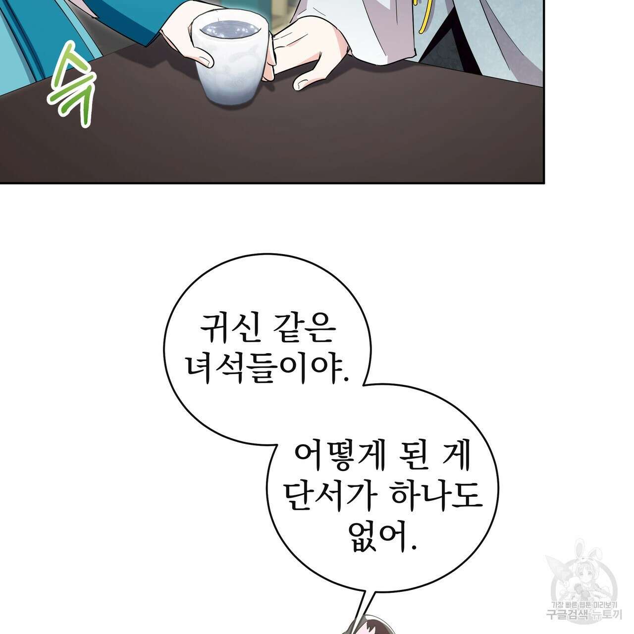 호랑이님의 딸이 되었습니다 21화 16