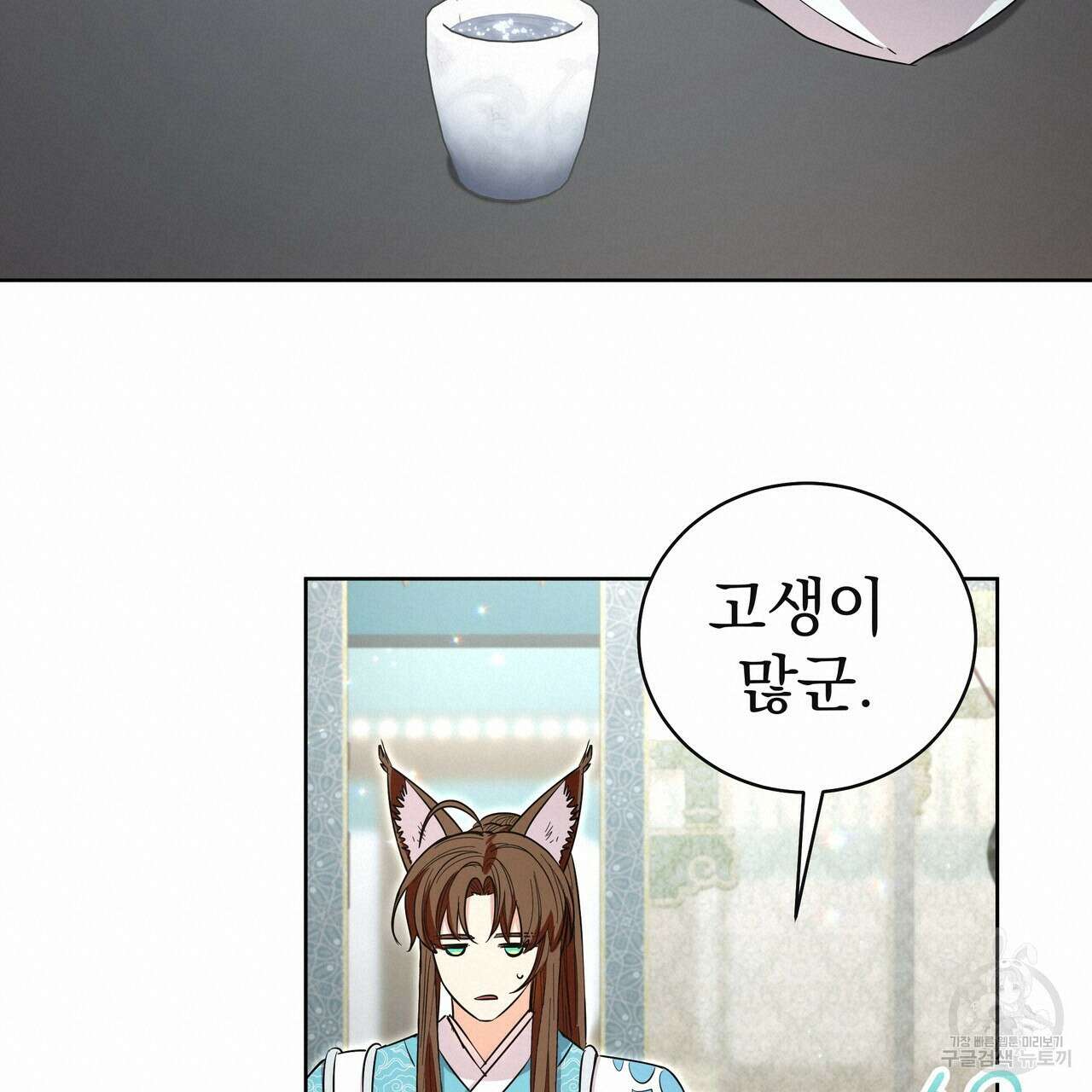 호랑이님의 딸이 되었습니다 21화 18
