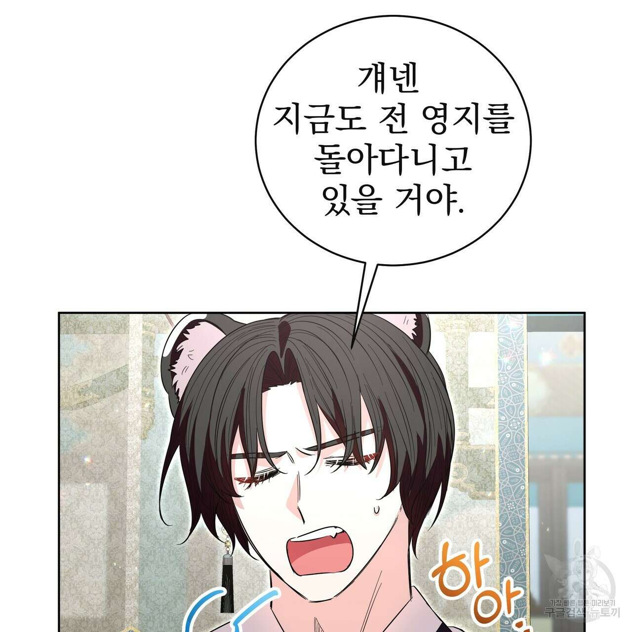 호랑이님의 딸이 되었습니다 21화 20