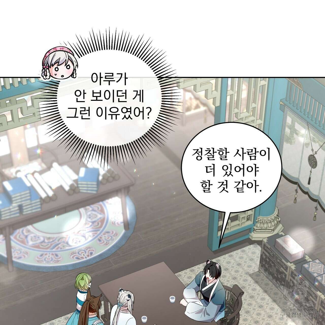 호랑이님의 딸이 되었습니다 21화 22