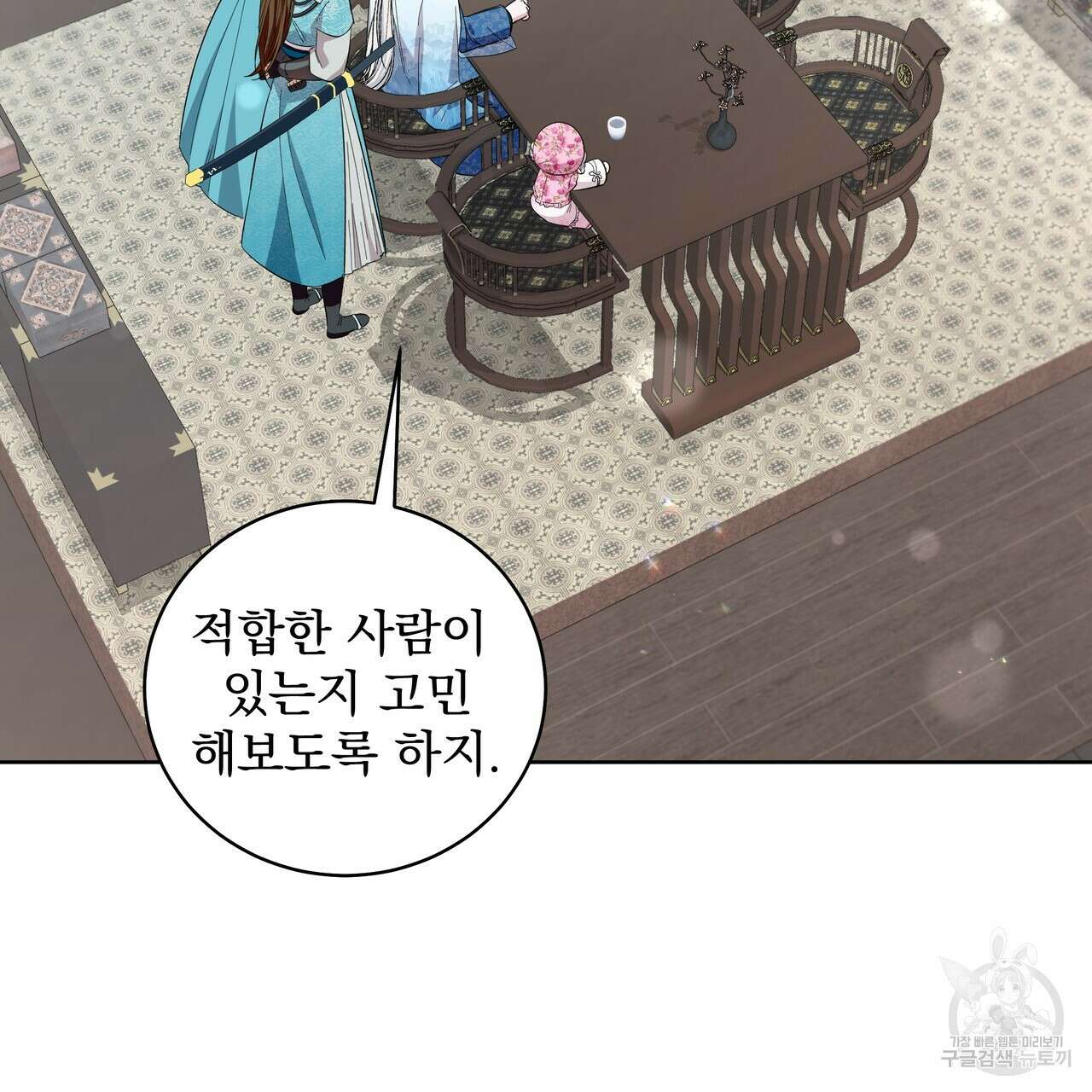 호랑이님의 딸이 되었습니다 21화 23