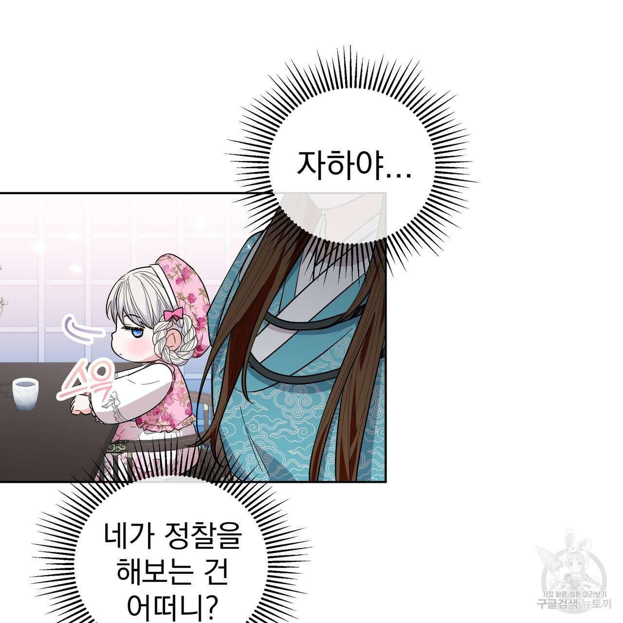 호랑이님의 딸이 되었습니다 21화 24