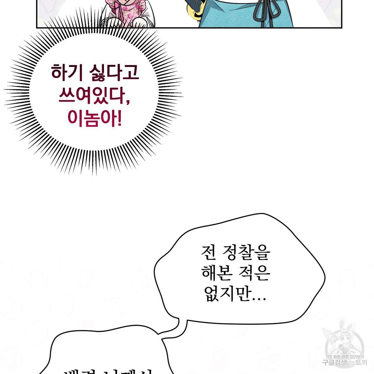 호랑이님의 딸이 되었습니다 21화 26