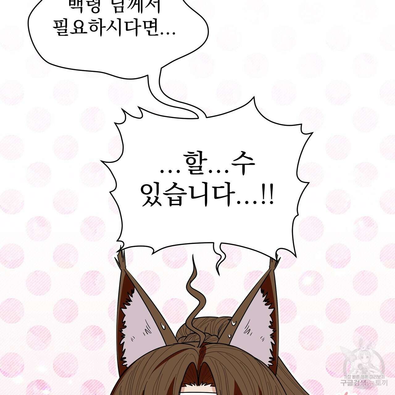호랑이님의 딸이 되었습니다 21화 27