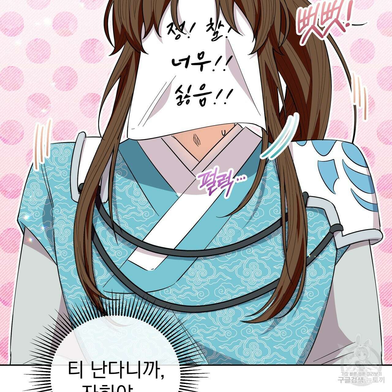 호랑이님의 딸이 되었습니다 21화 28