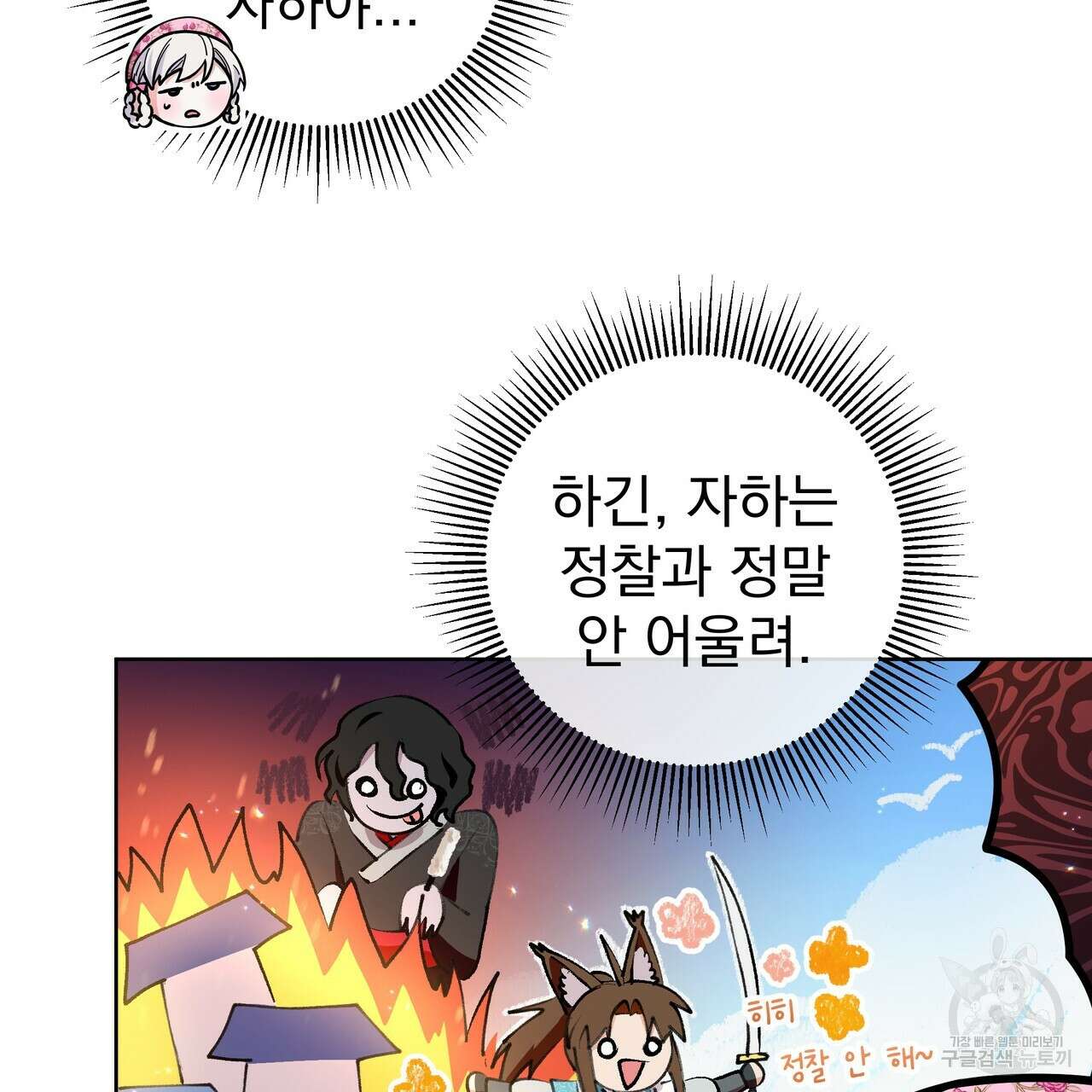 호랑이님의 딸이 되었습니다 21화 29