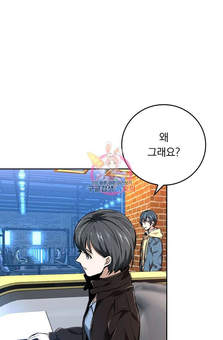 전직고수 87화 1