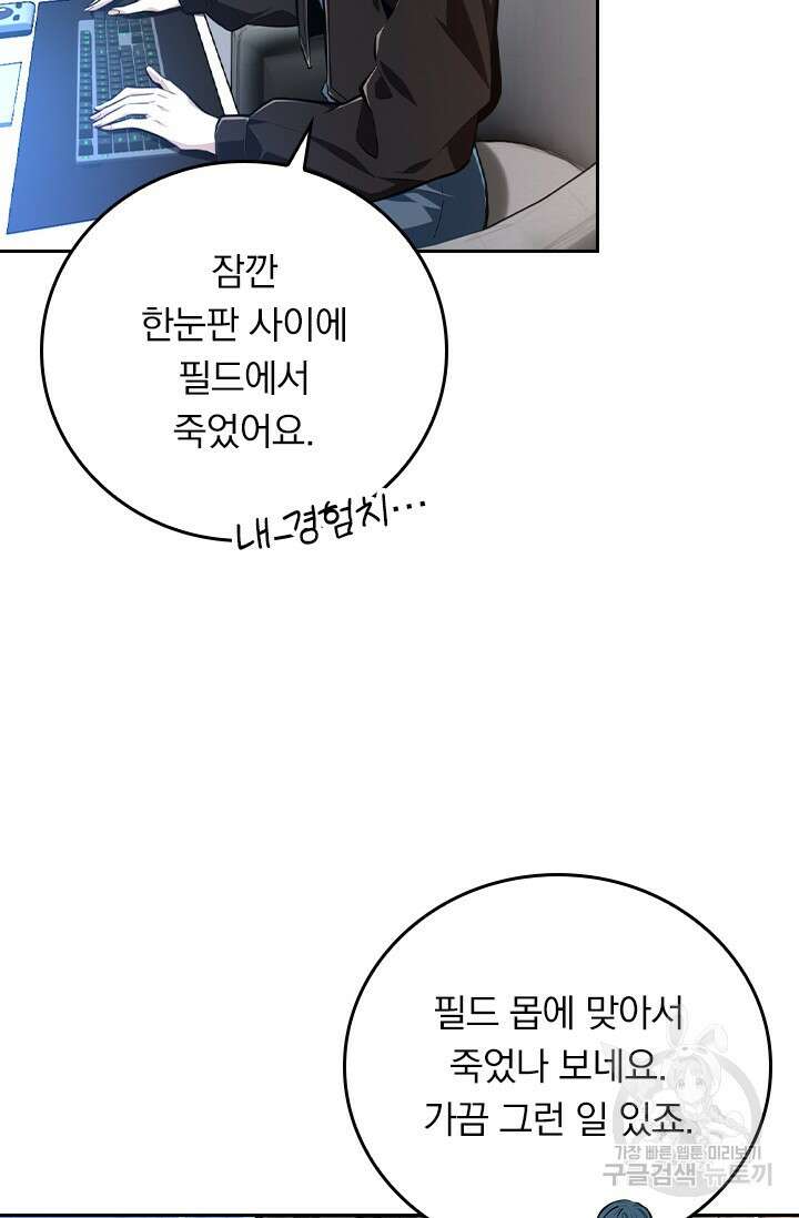 전직고수 87화 2