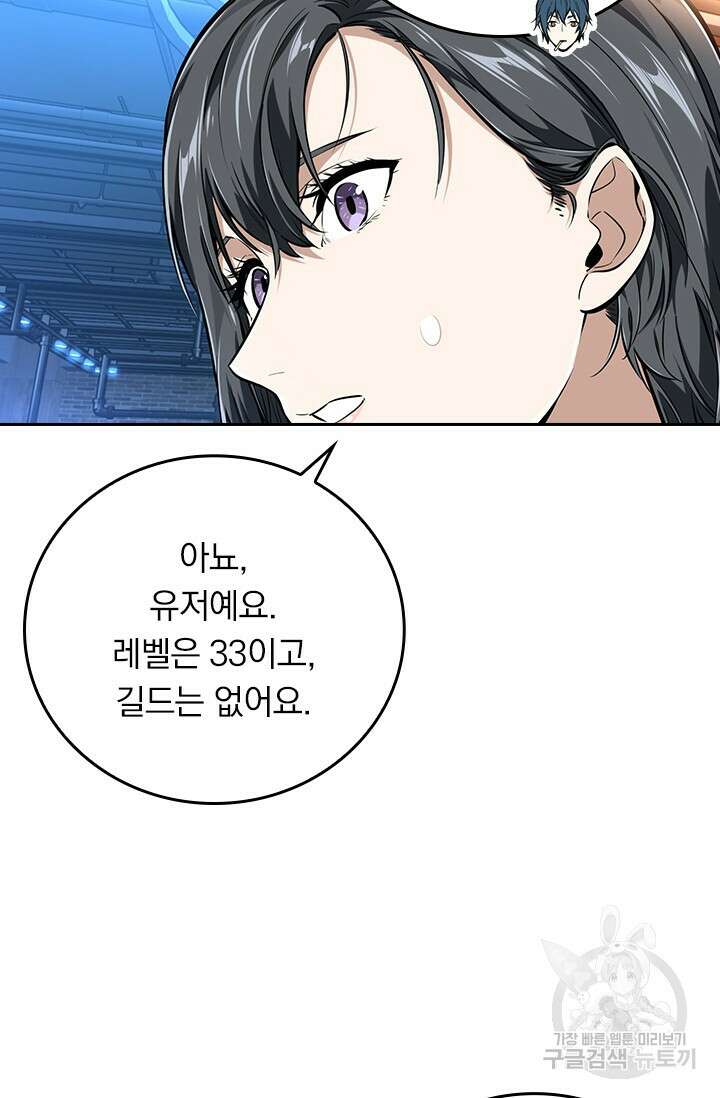 전직고수 87화 3