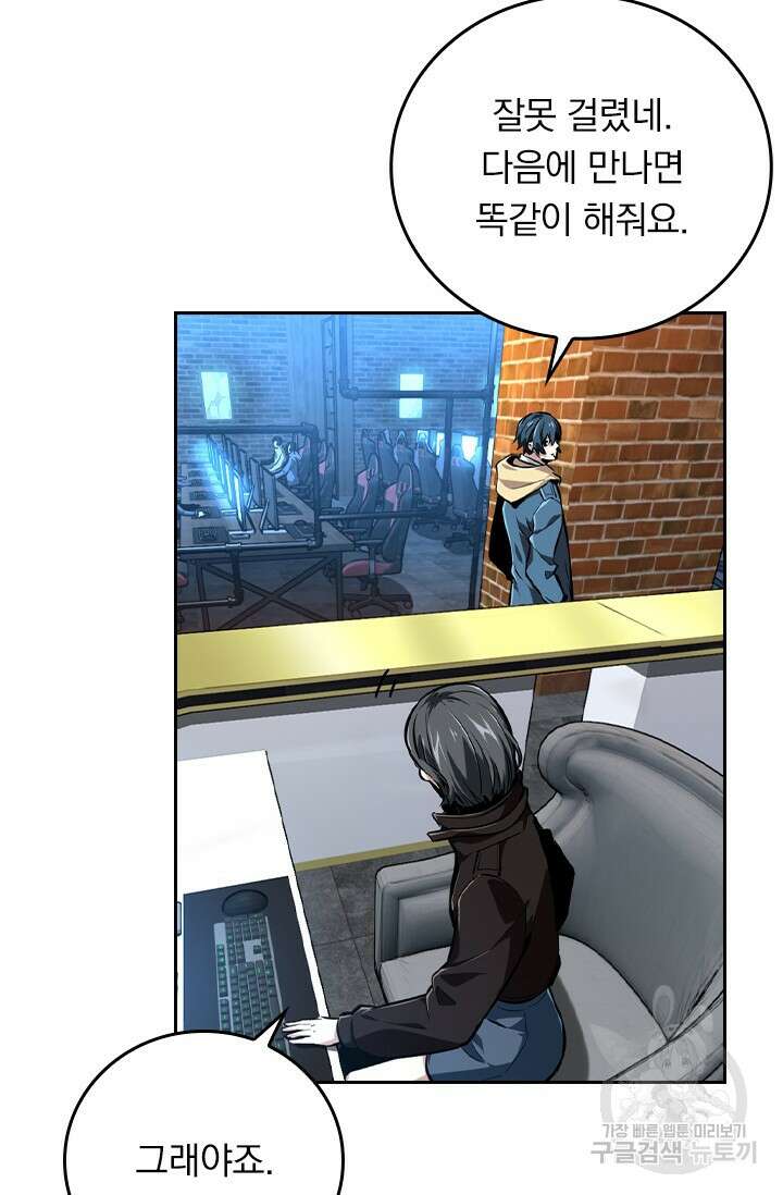 전직고수 87화 4