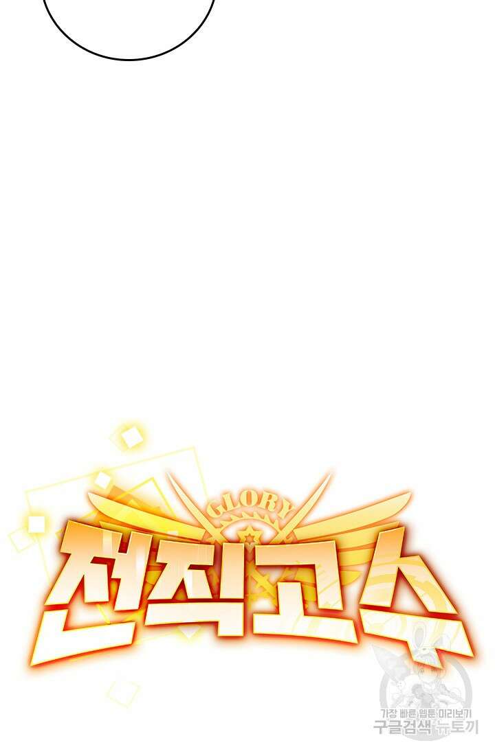 전직고수 87화 5