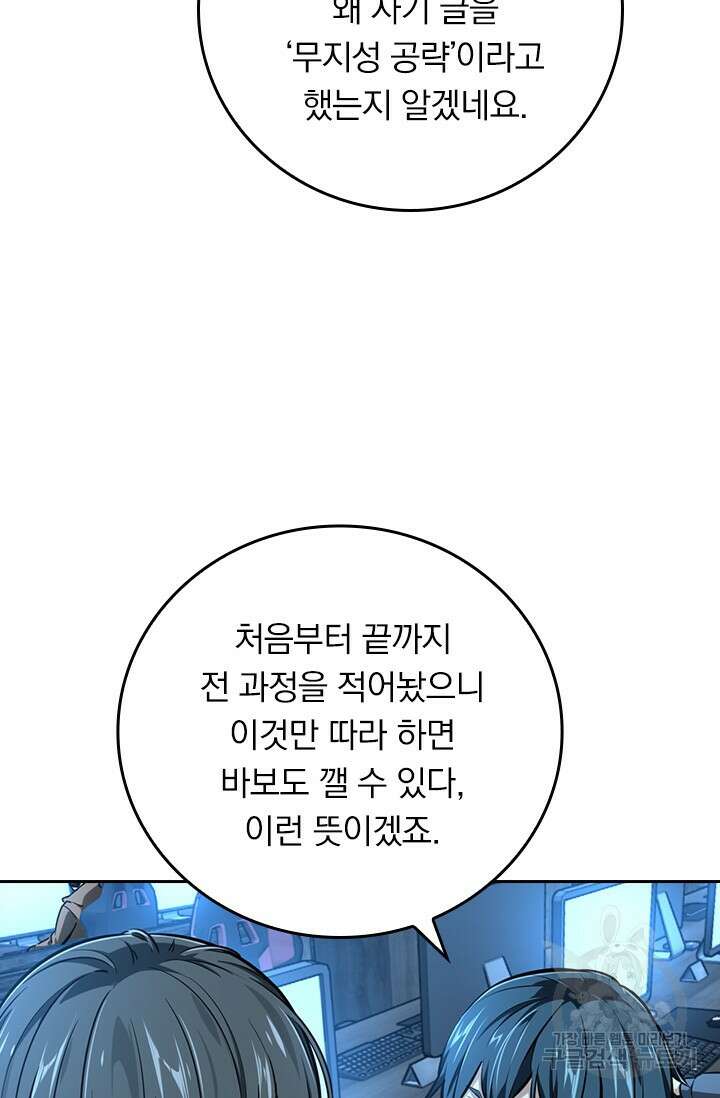 전직고수 87화 11