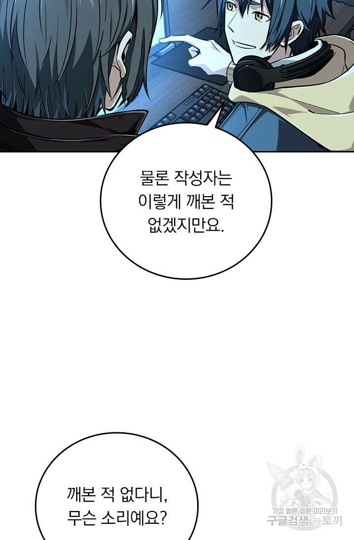 전직고수 87화 12
