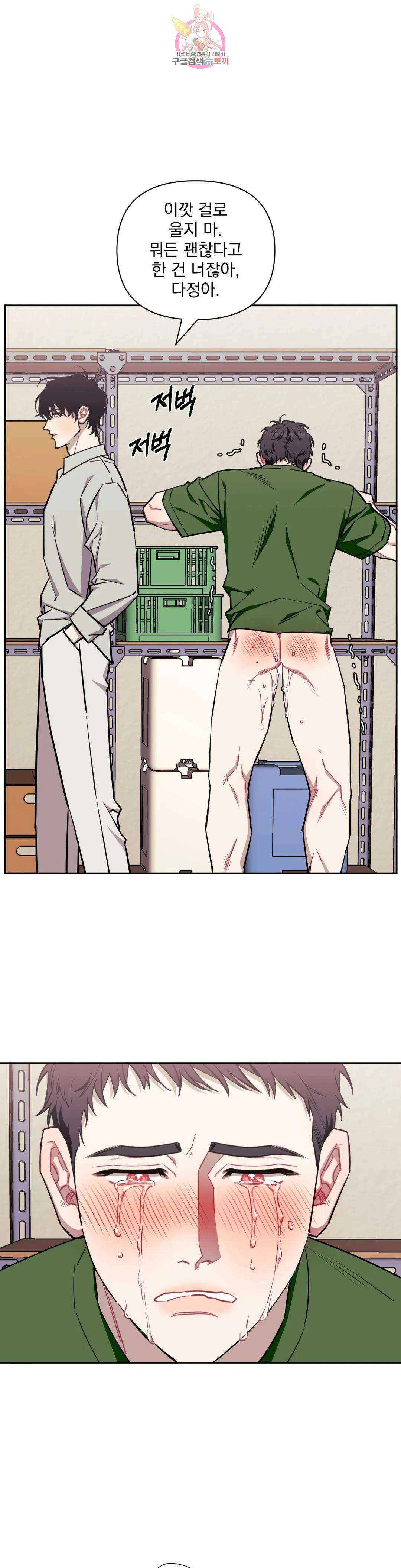 남보다 못한 사이 60화 6