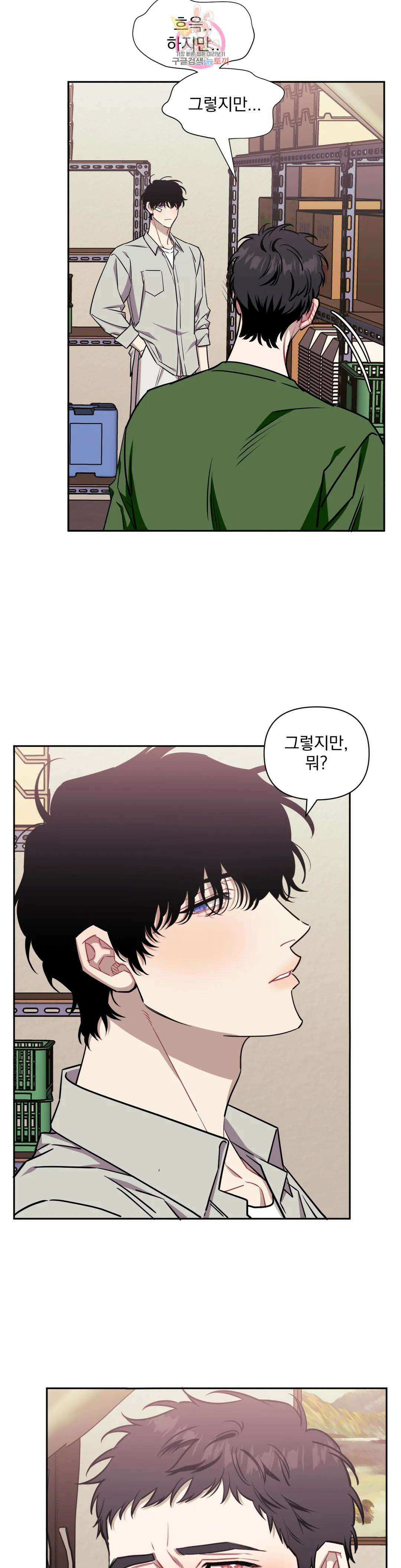 남보다 못한 사이 60화 7