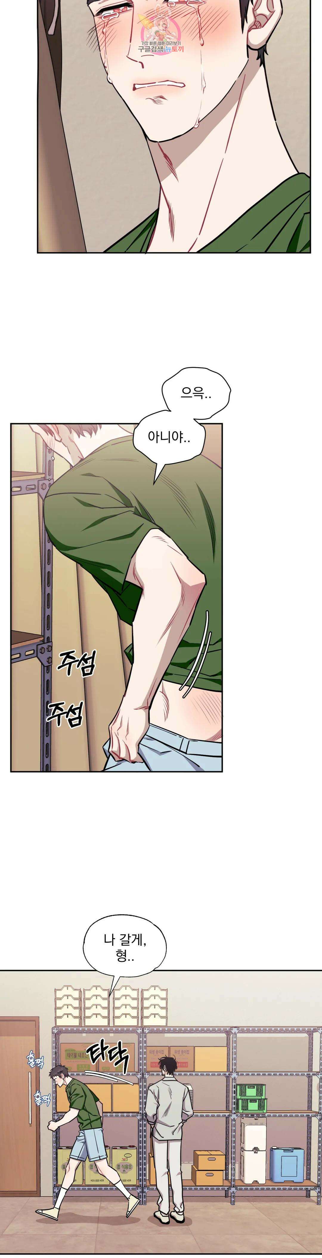 남보다 못한 사이 60화 8