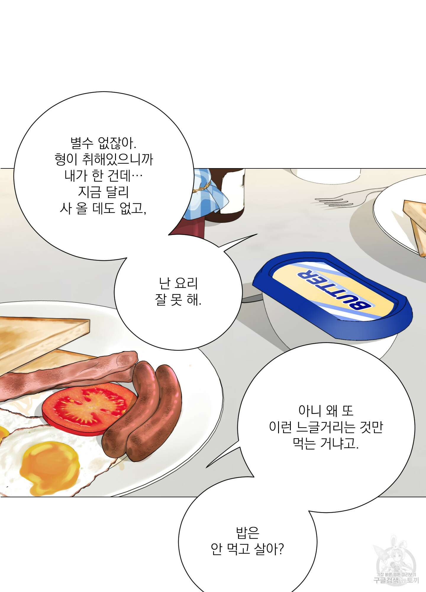 새디스틱 뷰티 외전 25화 7