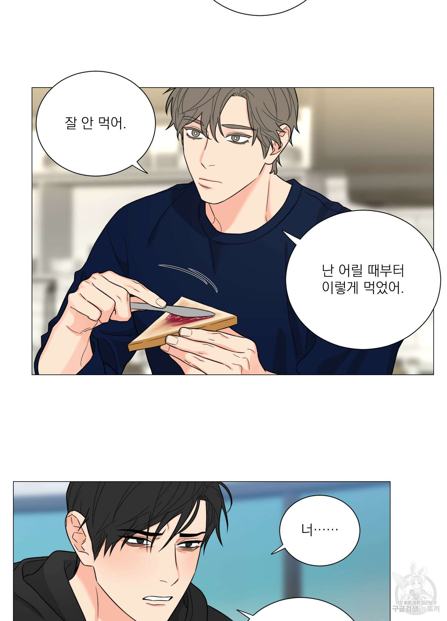 새디스틱 뷰티 외전 25화 8