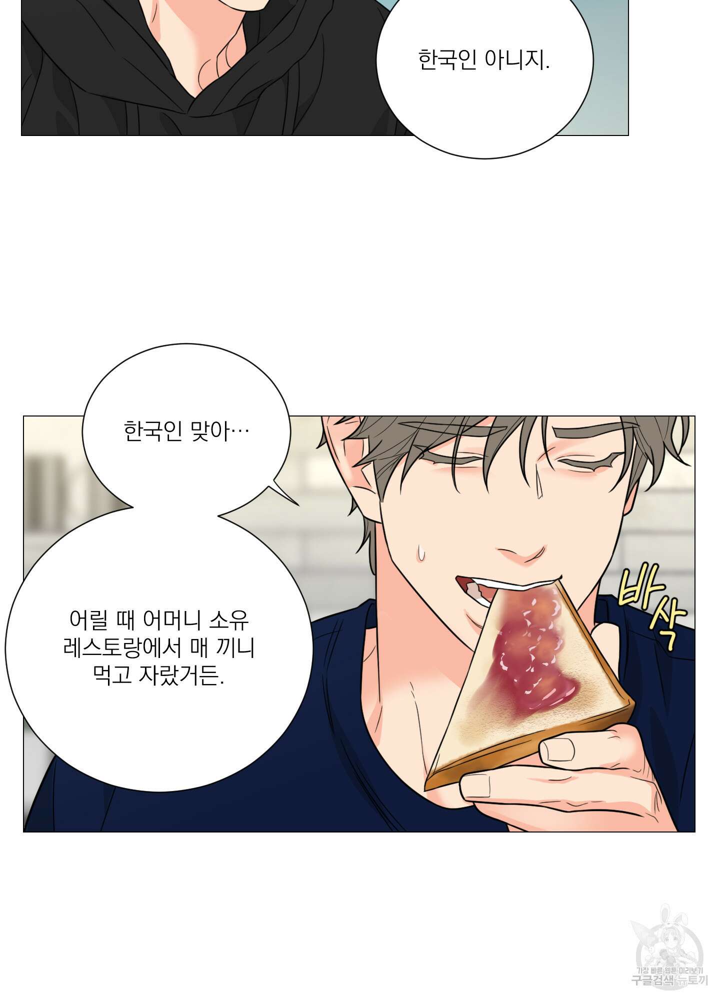 새디스틱 뷰티 외전 25화 9