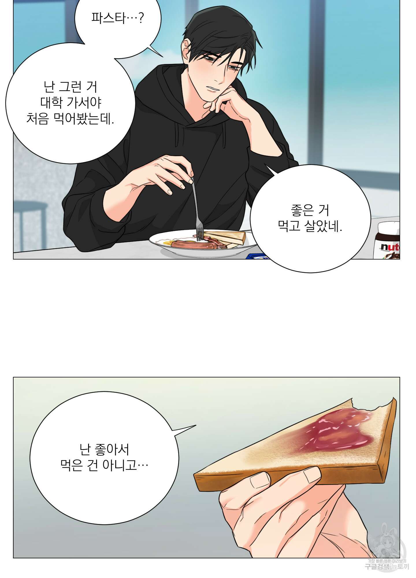 새디스틱 뷰티 외전 25화 11
