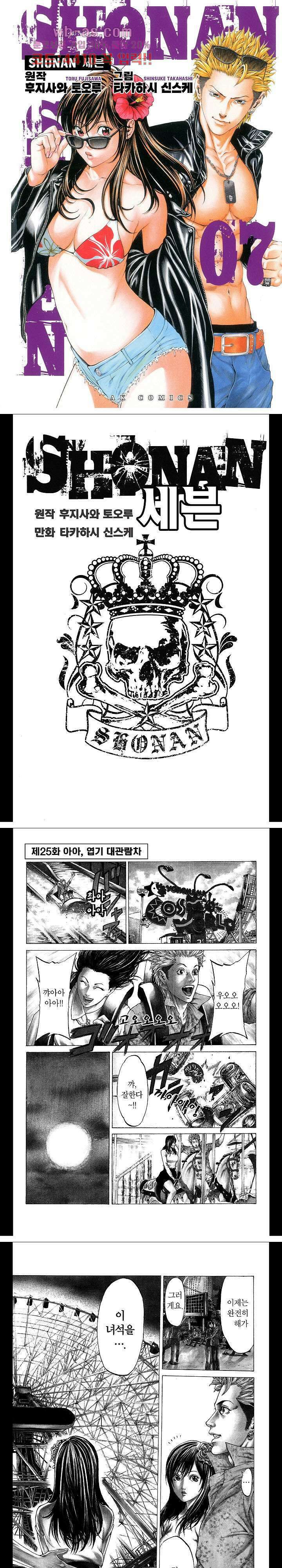 SHONAN 세븐 39화 1
