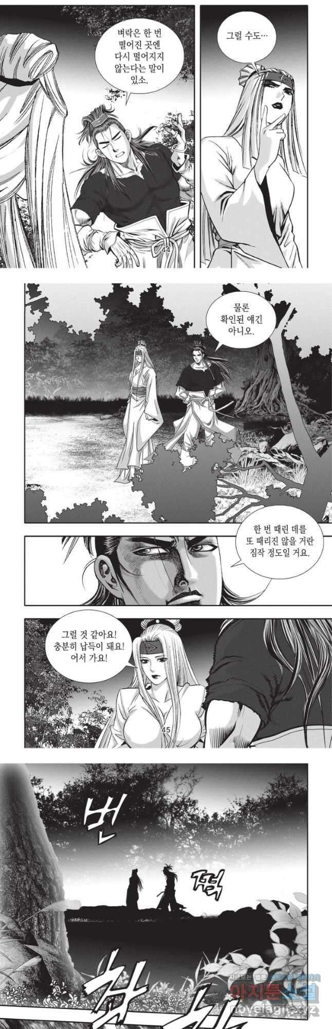 절대쌍효 2부 23화 4