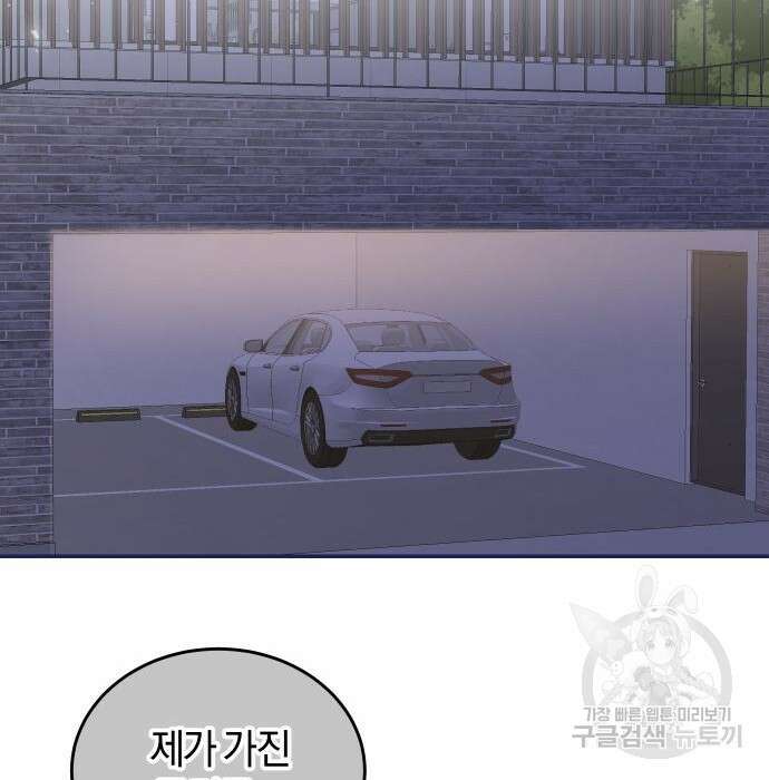 완벽한 결혼의 정석 101화 2