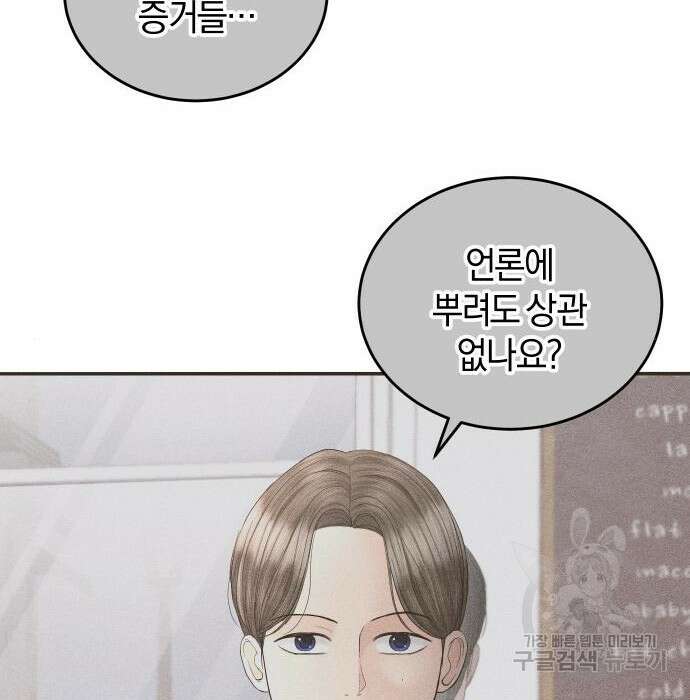 완벽한 결혼의 정석 101화 3