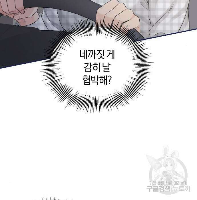 완벽한 결혼의 정석 101화 6