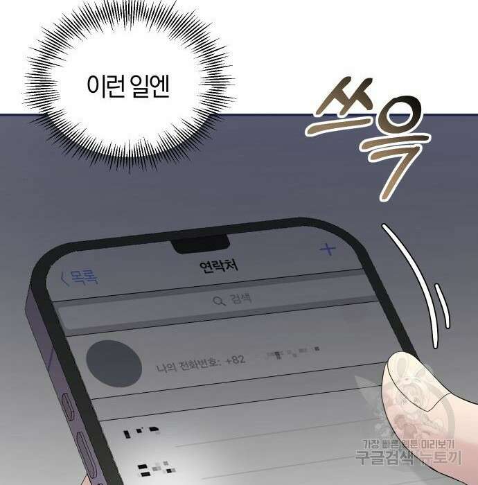 완벽한 결혼의 정석 101화 7