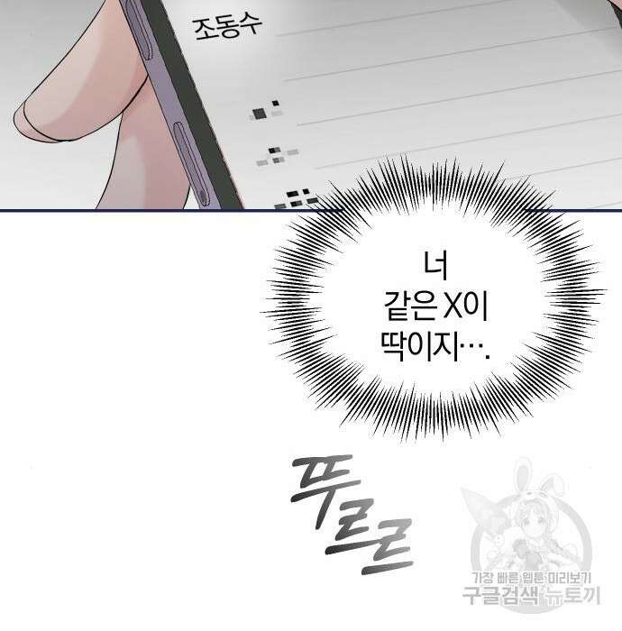 완벽한 결혼의 정석 101화 8