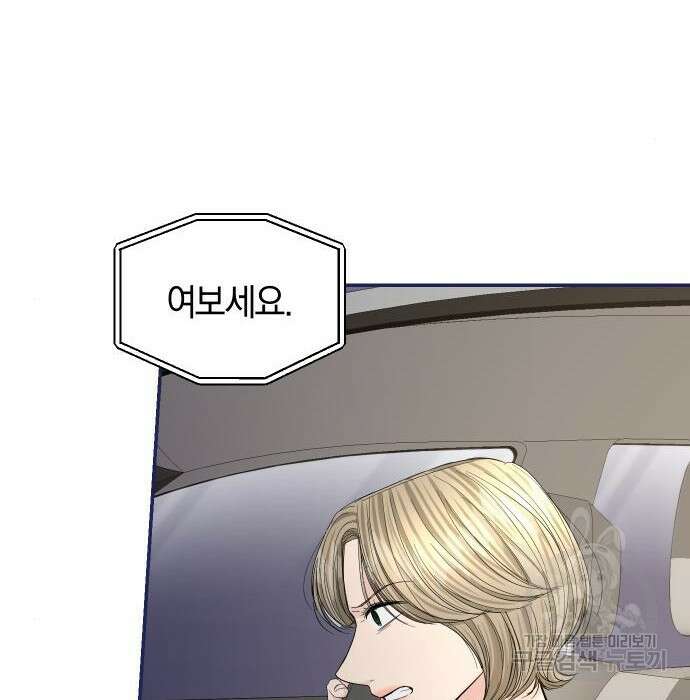 완벽한 결혼의 정석 101화 9
