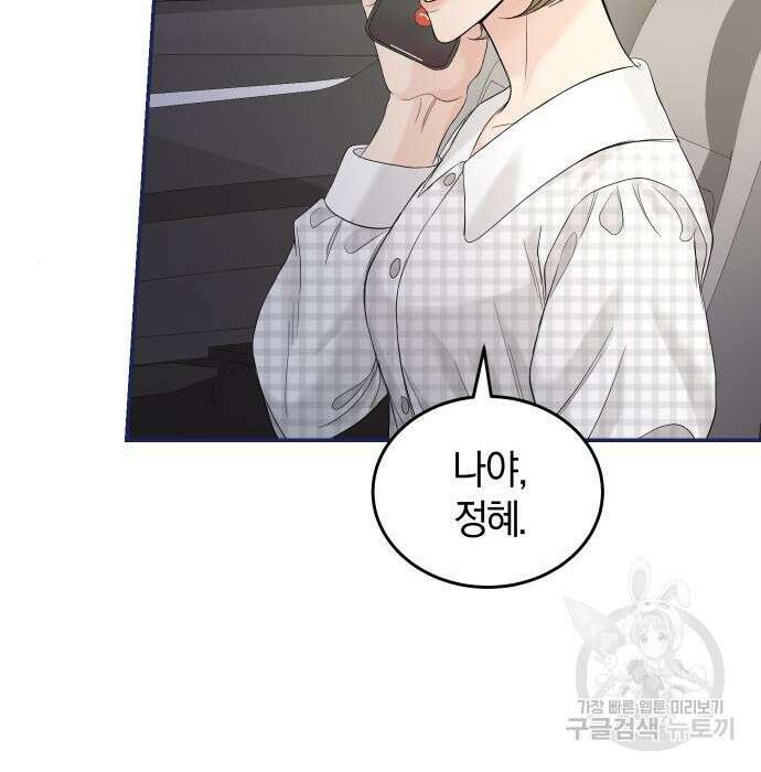완벽한 결혼의 정석 101화 10