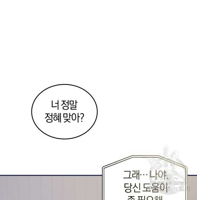 완벽한 결혼의 정석 101화 11