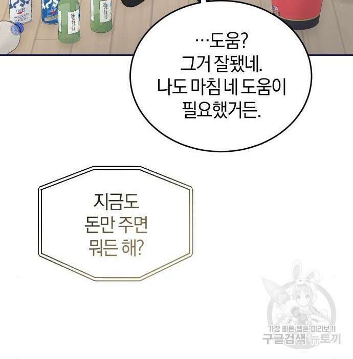 완벽한 결혼의 정석 101화 13