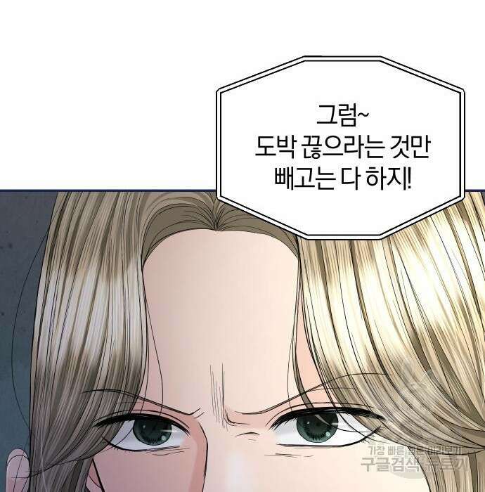 완벽한 결혼의 정석 101화 14