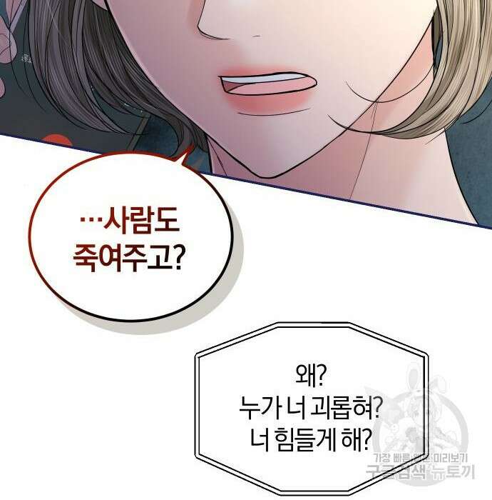 완벽한 결혼의 정석 101화 15